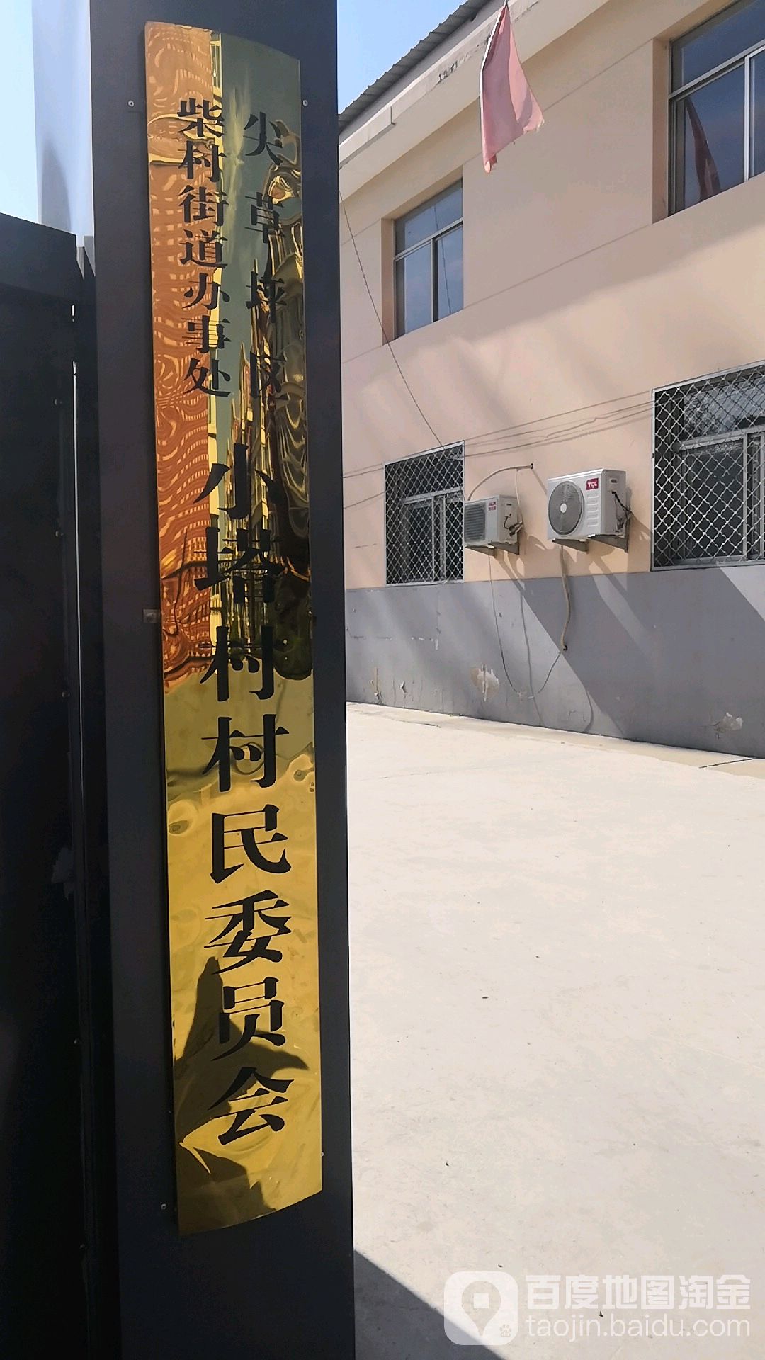 小塔村地名网_山西省太原市尖草坪区柴村街道小塔村资料简介