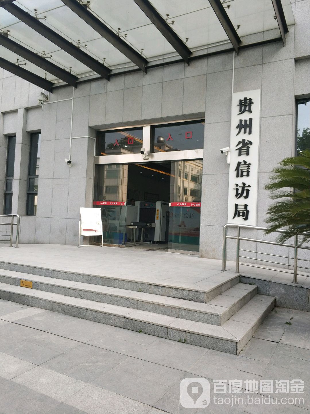 贵州信访访局