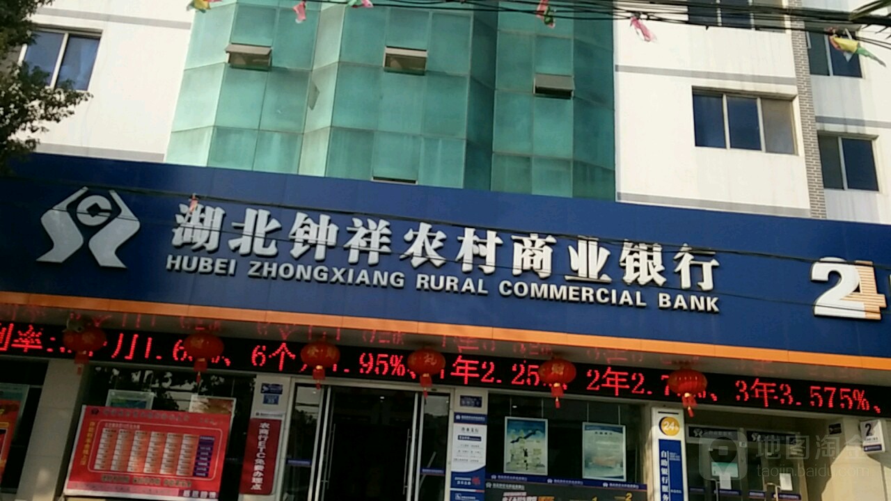 湖北钟祥农村商业银行