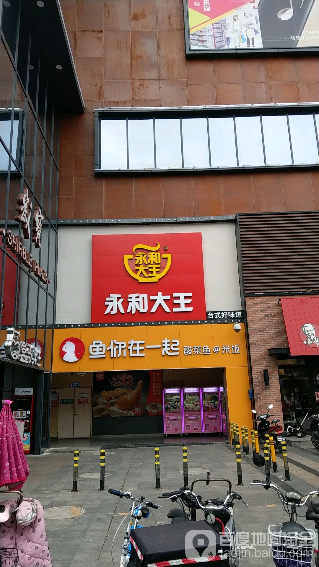 龙华区 >> 美食 标签: 中式快餐美食餐馆 快餐厅  永和大王(岁宝百货