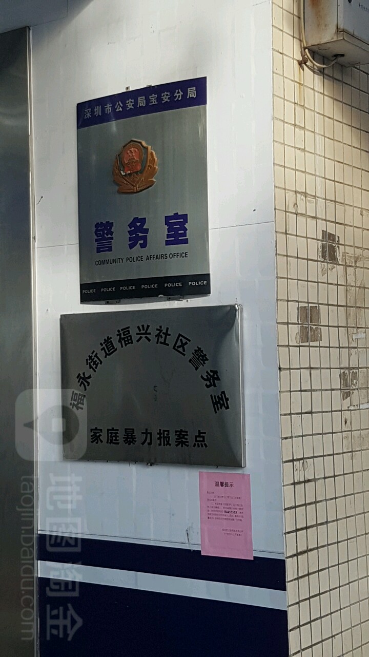 宝安区 >> 生活服务 标签: 警务室 政府机构 深圳市公安局宝安分局