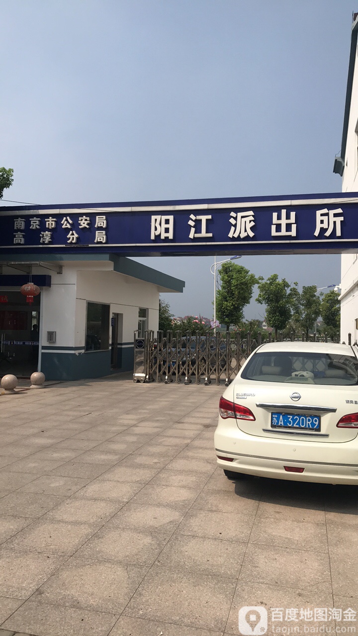 江苏省南京市高淳区阳江镇所有城乡结合区