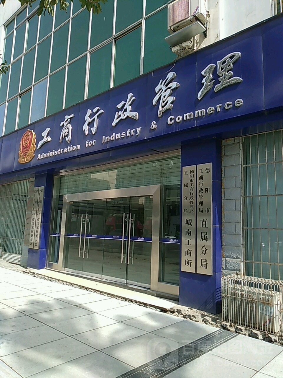 标签: 政府机构 行政单位 工商局