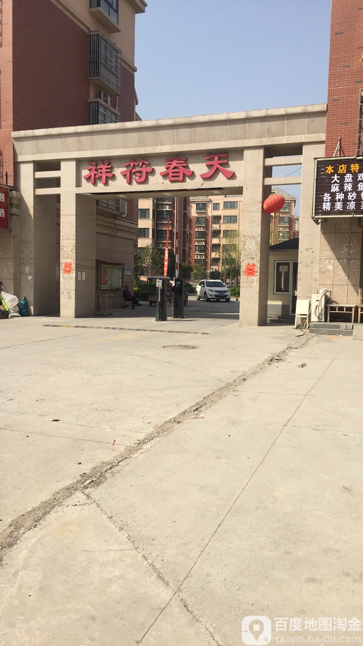 祥符春天