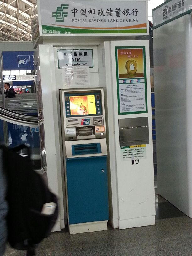邮储银行流水atm 全网资源