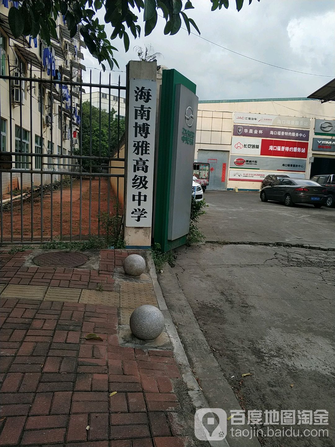 海南博雅高级中学