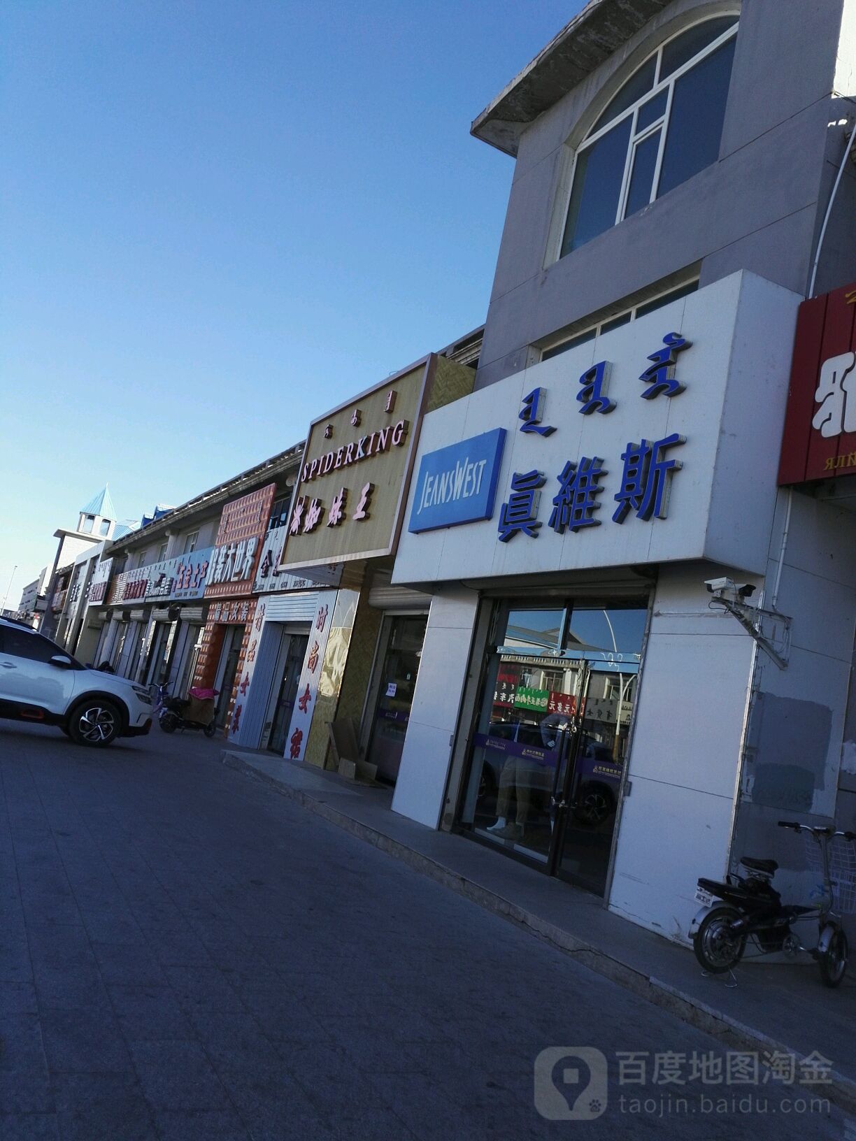 真维斯(脑穆根街店)