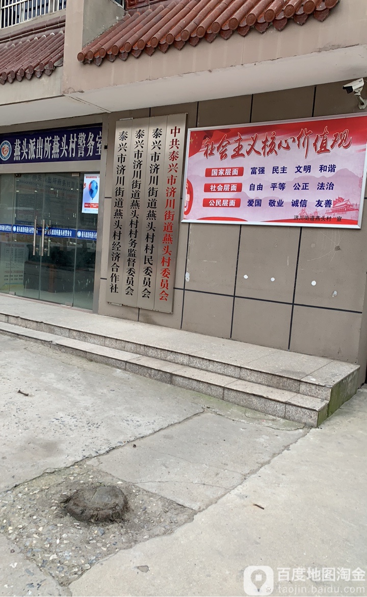燕头村地名网_江苏省泰州市泰兴市济川街道燕头村资料简介