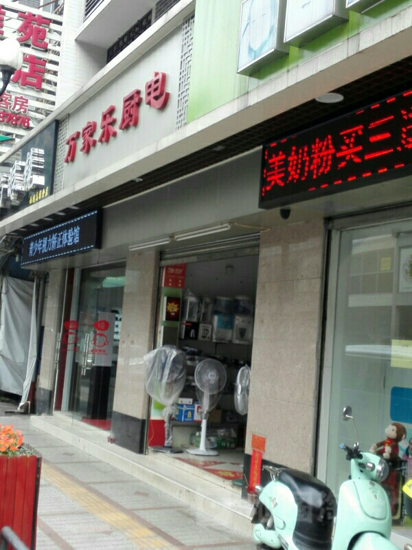 万家乐厨卫电器(朝新路店)_佛山_百度地图