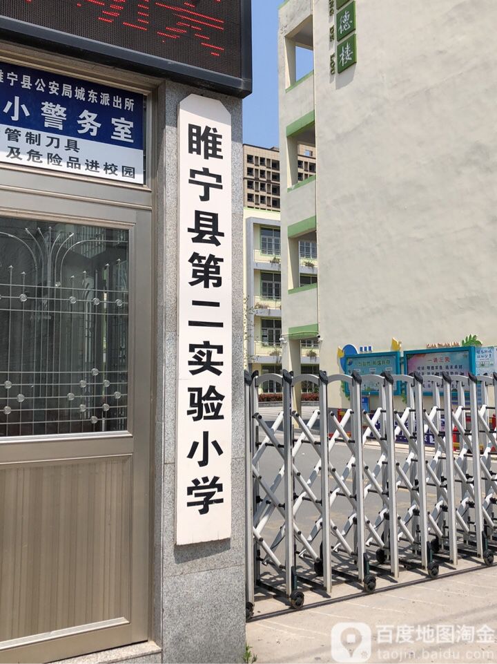 徐州市实验小学睢宁县农机局南