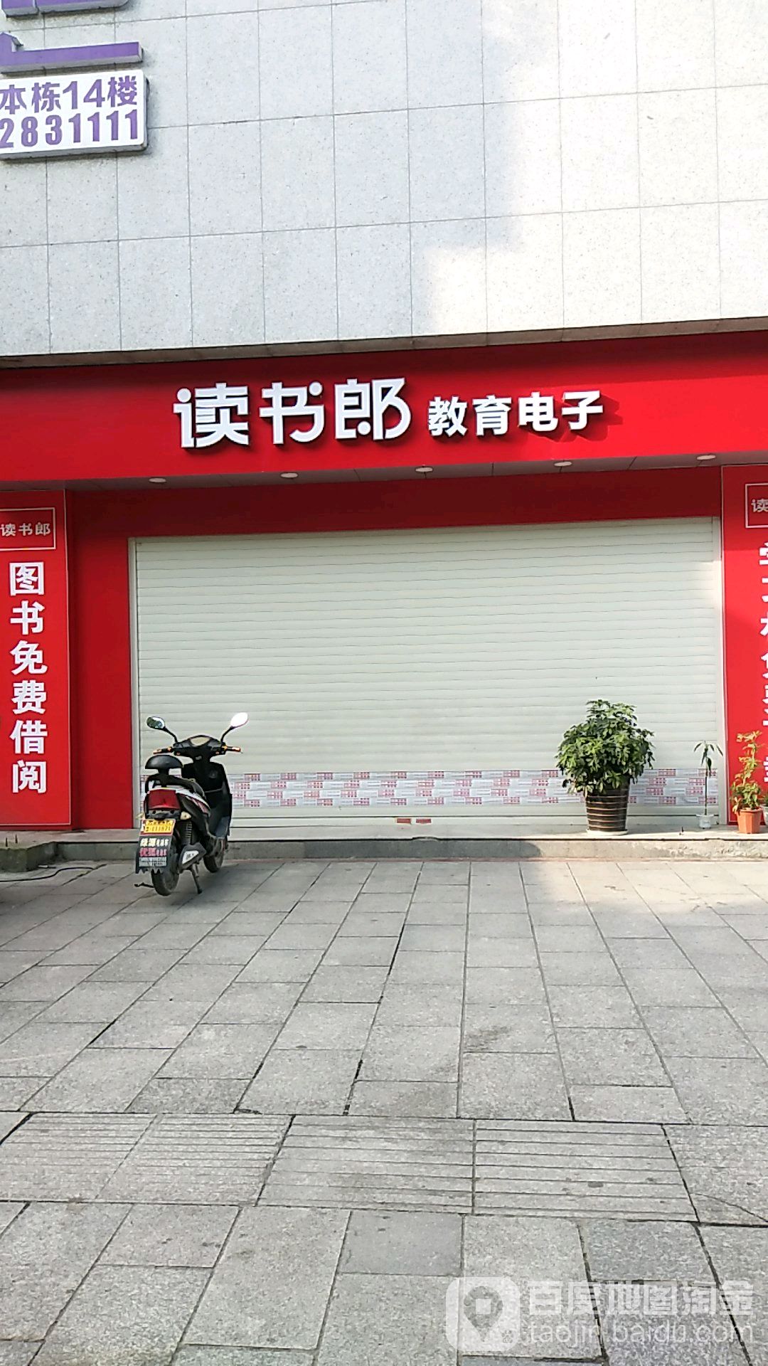 读书郎专卖店(子午路店)