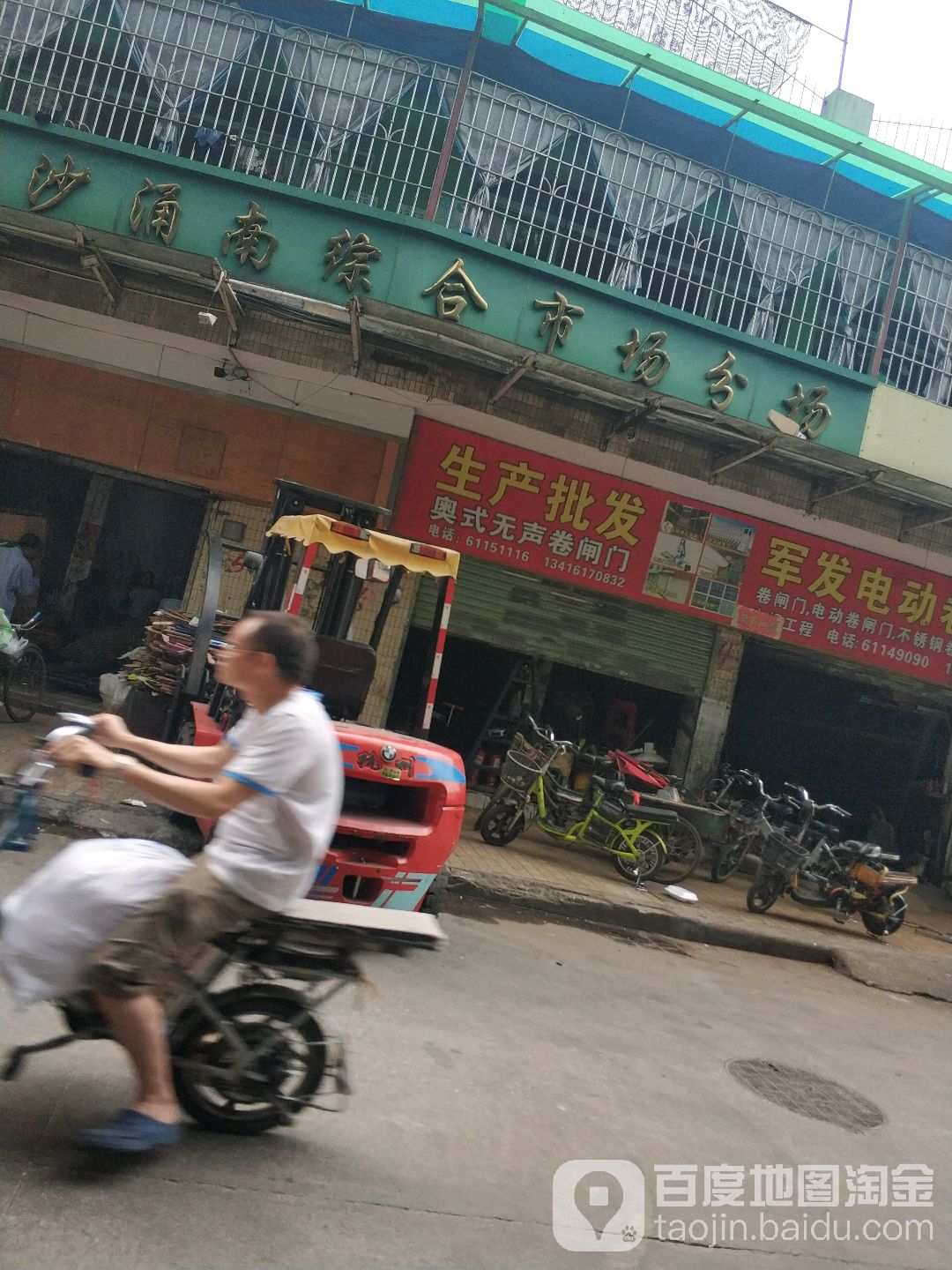沙涌南镇综合市场(分场)地址,电话,简介(广州-百度地图