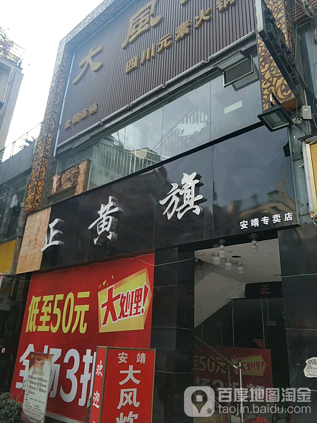 广州正黄旗男装(安靖商业广场店)