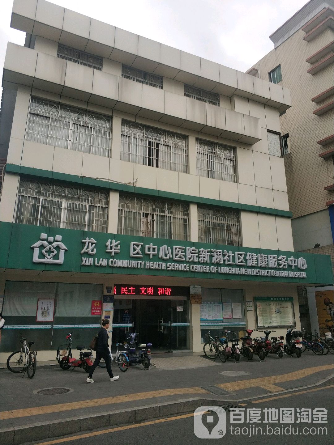 街道升华二街28号 深圳市龙华区观澜人民医院新澜社区健康服务中心共