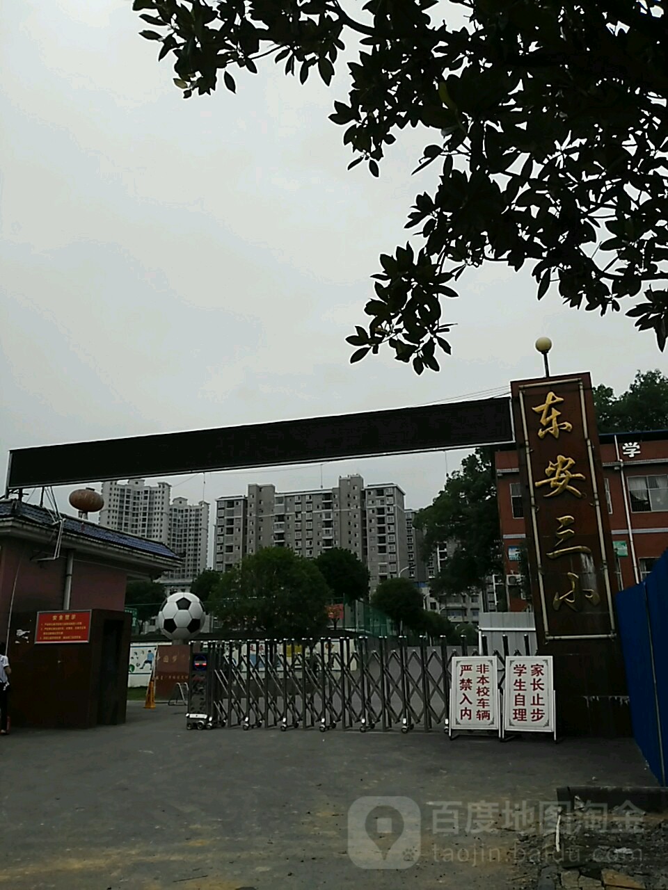 东安县白牙市第三小学