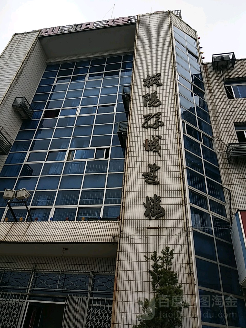枞阳县城建楼