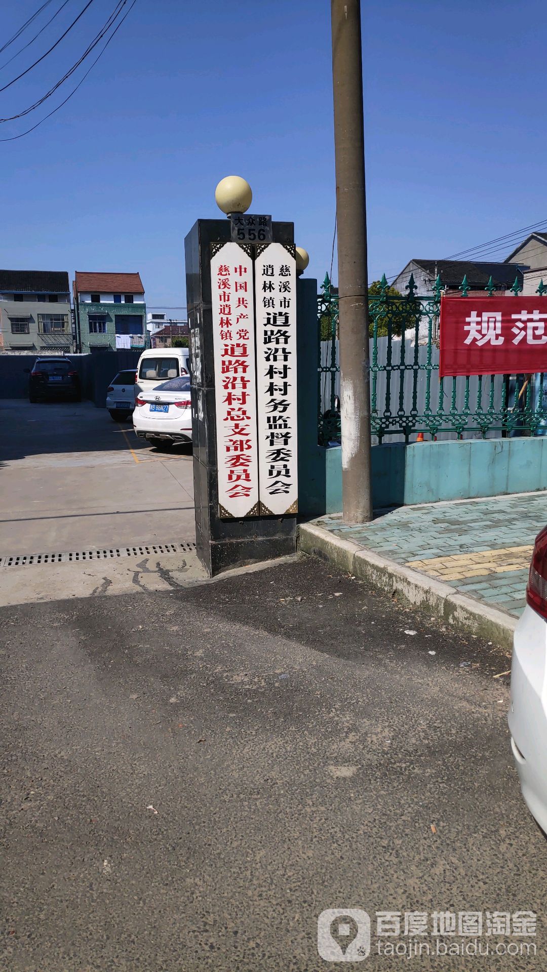 逍路沿村地名网_浙江省宁波市慈溪市逍林镇逍路沿村资料简介