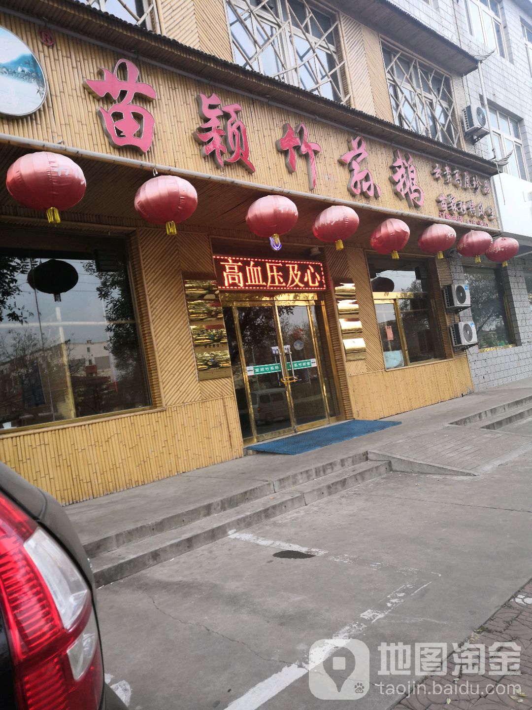 滦南县 >> 美食 标签: 火锅店美食餐馆 中餐馆 苗岭竹荪鹅(滦南店)共