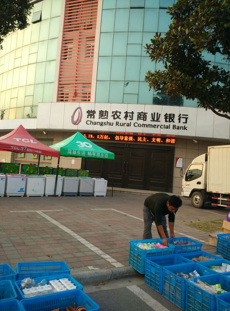 常熟农商银行流水在哪里打 全网资源