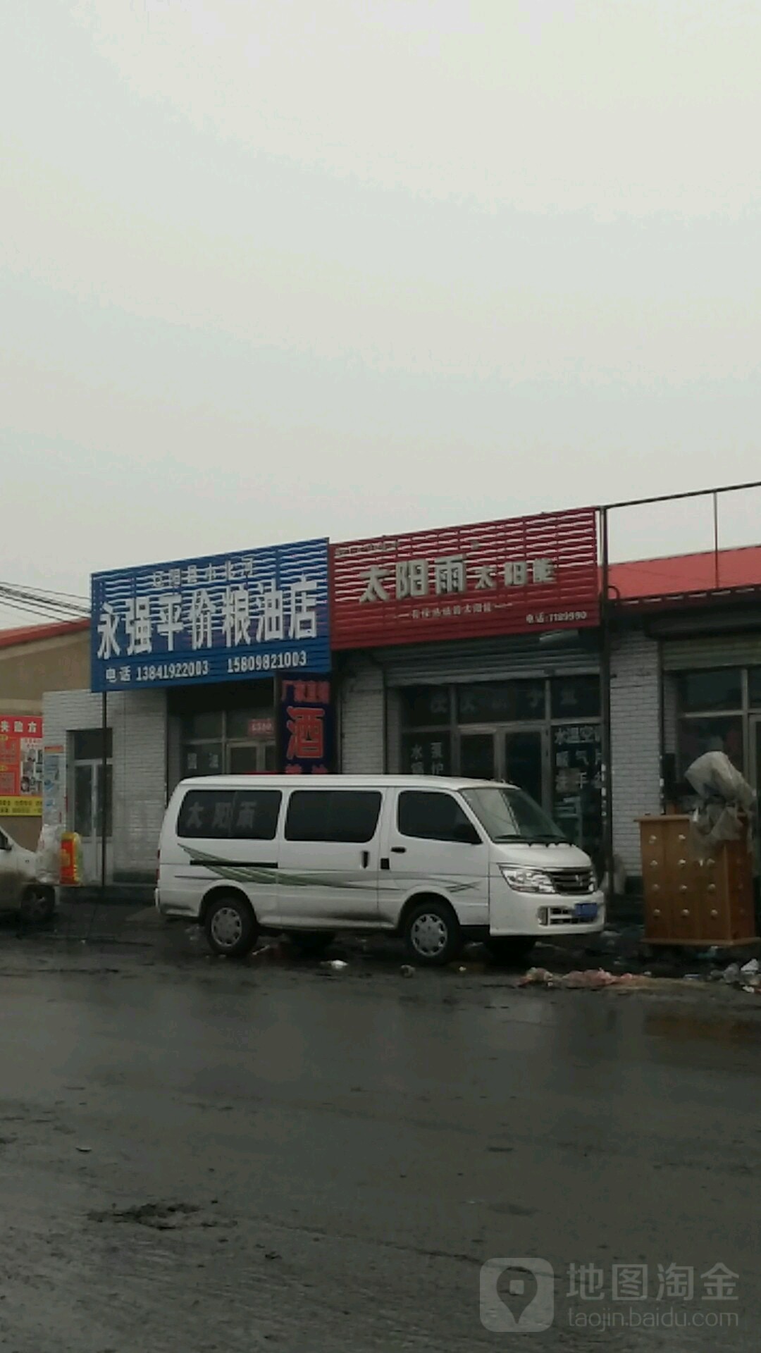 前铺村