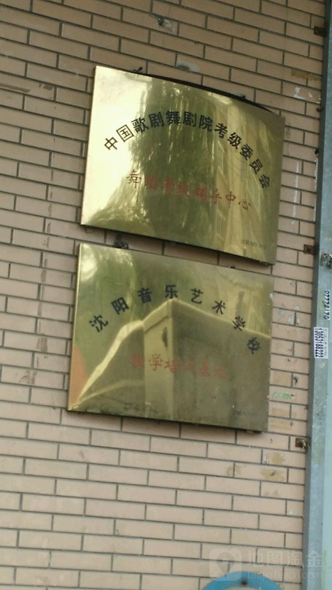 沈阳音乐艺术学校教学培训基地