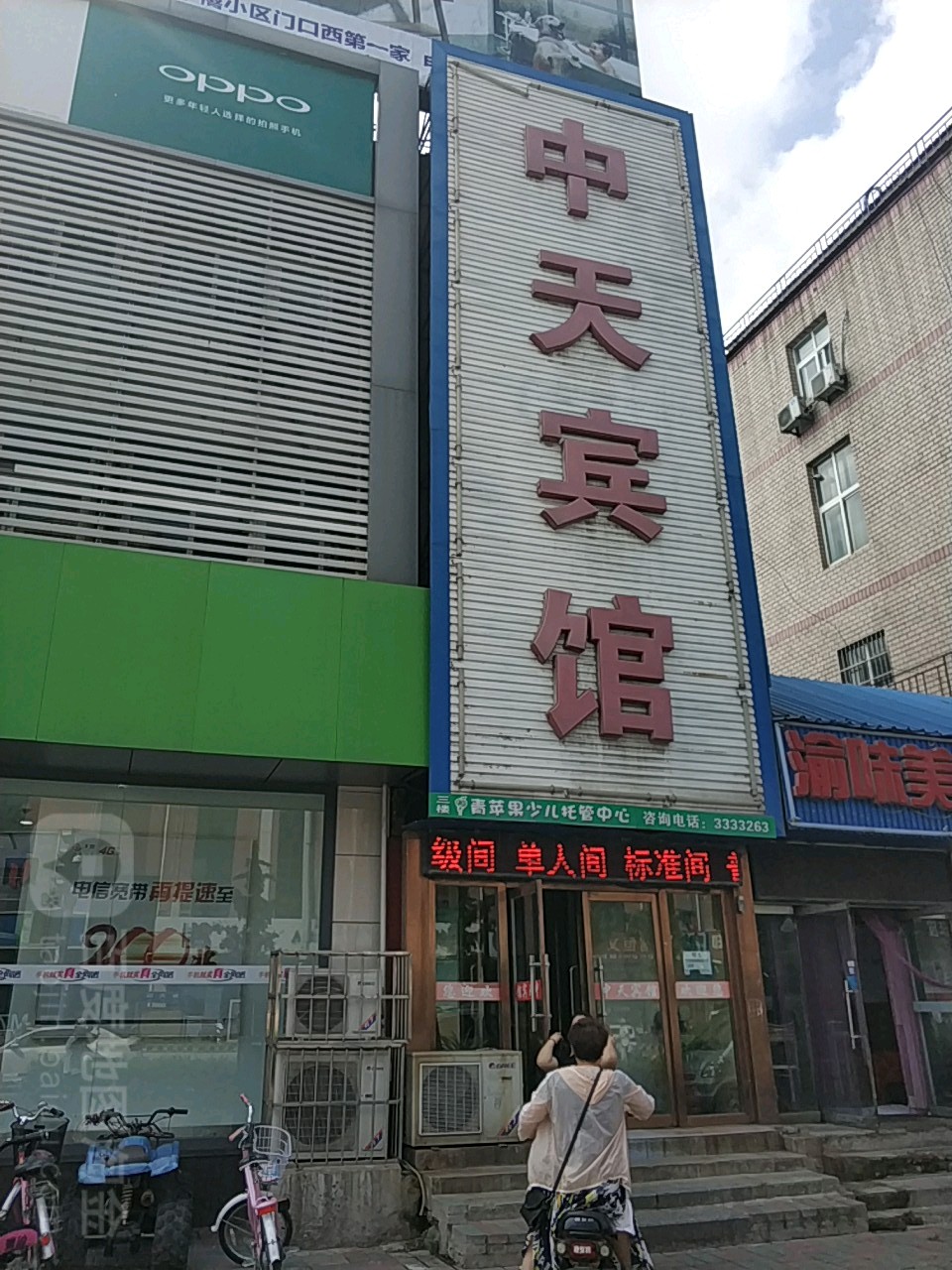 中天宾馆(南大街店)