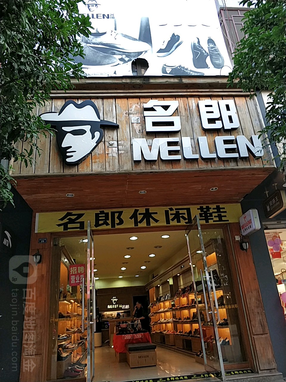 名郎休闲鞋城中中路店