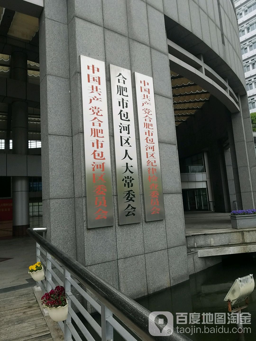 合肥市包河区人大常委会