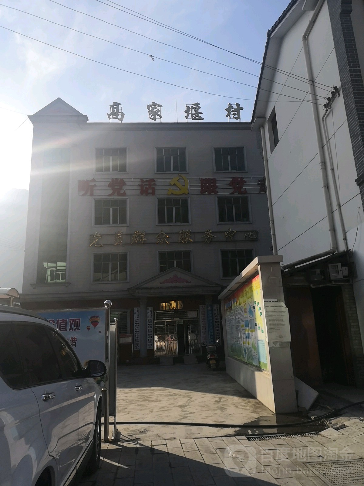 高家堰村