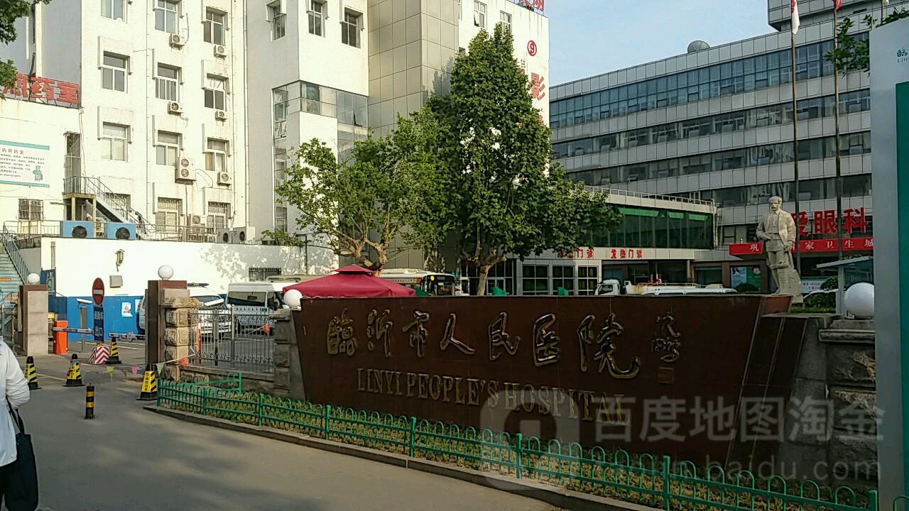 临沂市人民医院