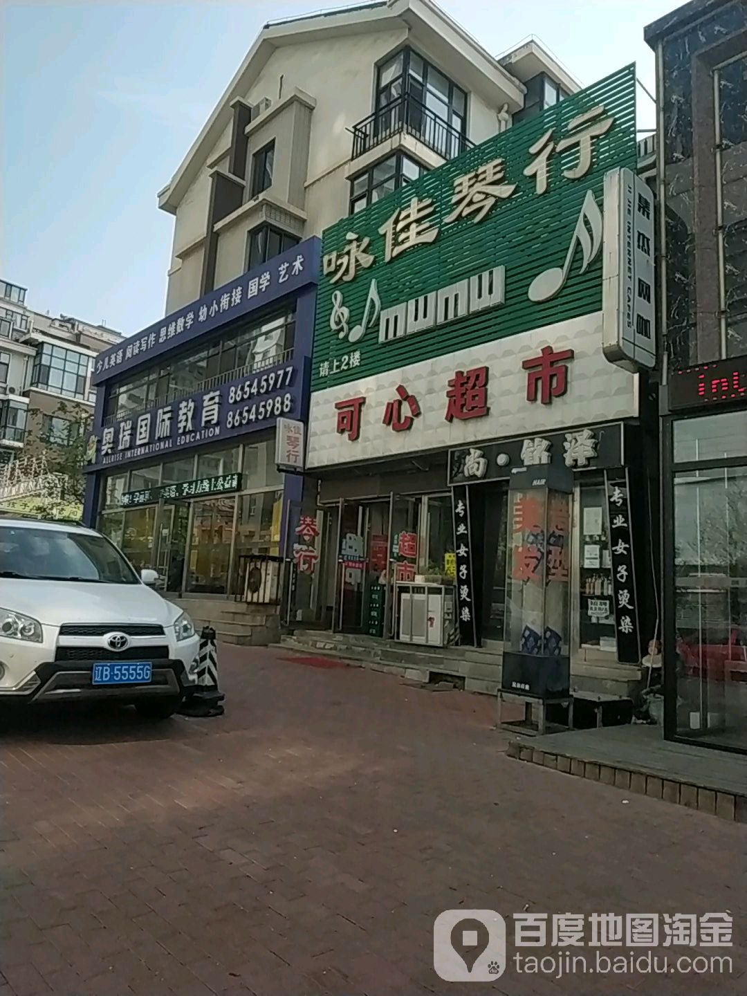 可心超市(汇通街11号店)