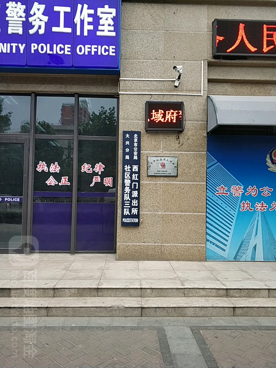 北京市公安局大兴分局西红门派出所社区警务队三队