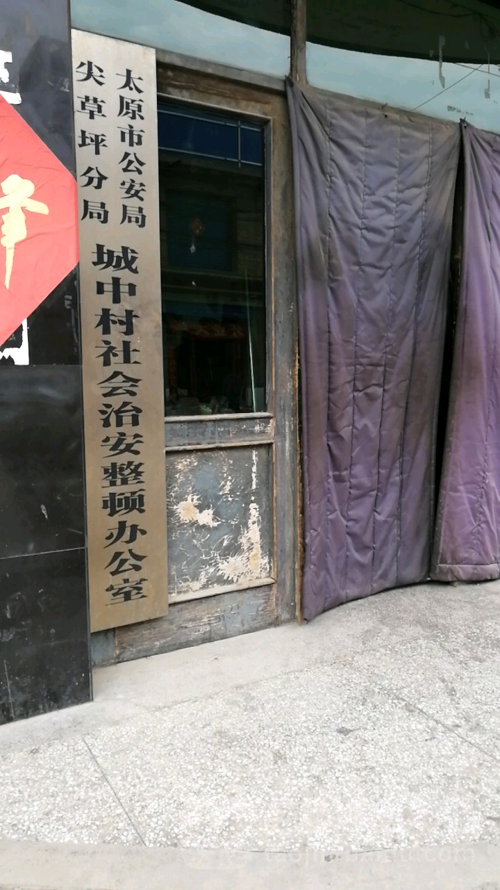 尖草坪区 >> 生活服务 地址(位置,怎么去,怎么走):  太原市尖草坪区