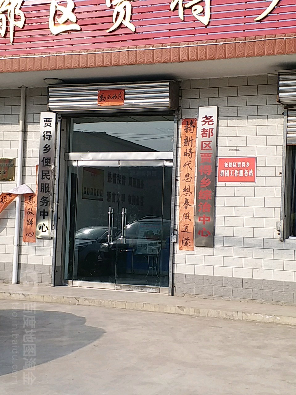 山西省临汾市尧都区贾得乡政府(临襄线北)