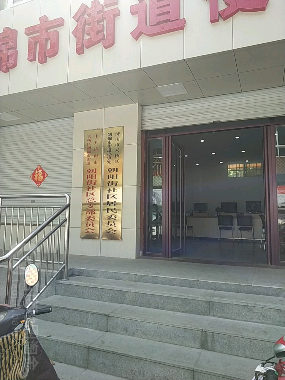 铜元局后街社区居委地名网_山东省济南市天桥区制锦市街道铜元局后街