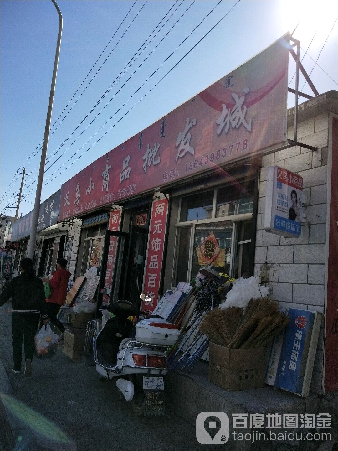 义乌小商品批发城_通辽_百度地图