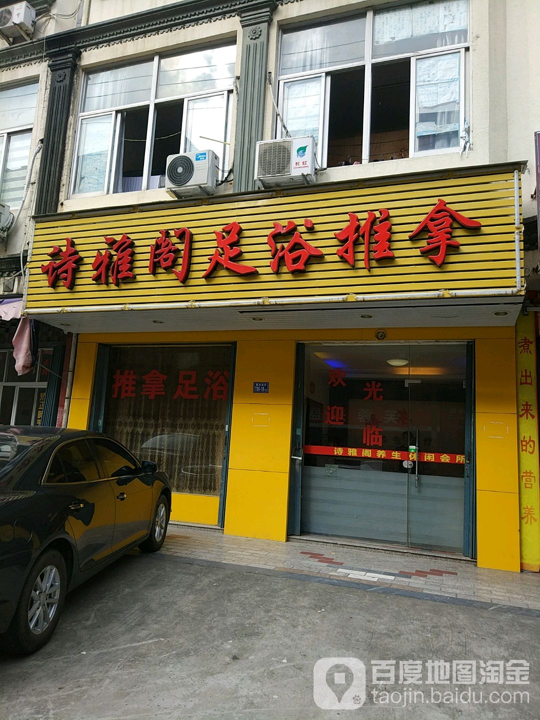 福清市 >> 生活服务 标签: 足疗按摩休闲娱乐 诗雅阁足浴推拿共多少人