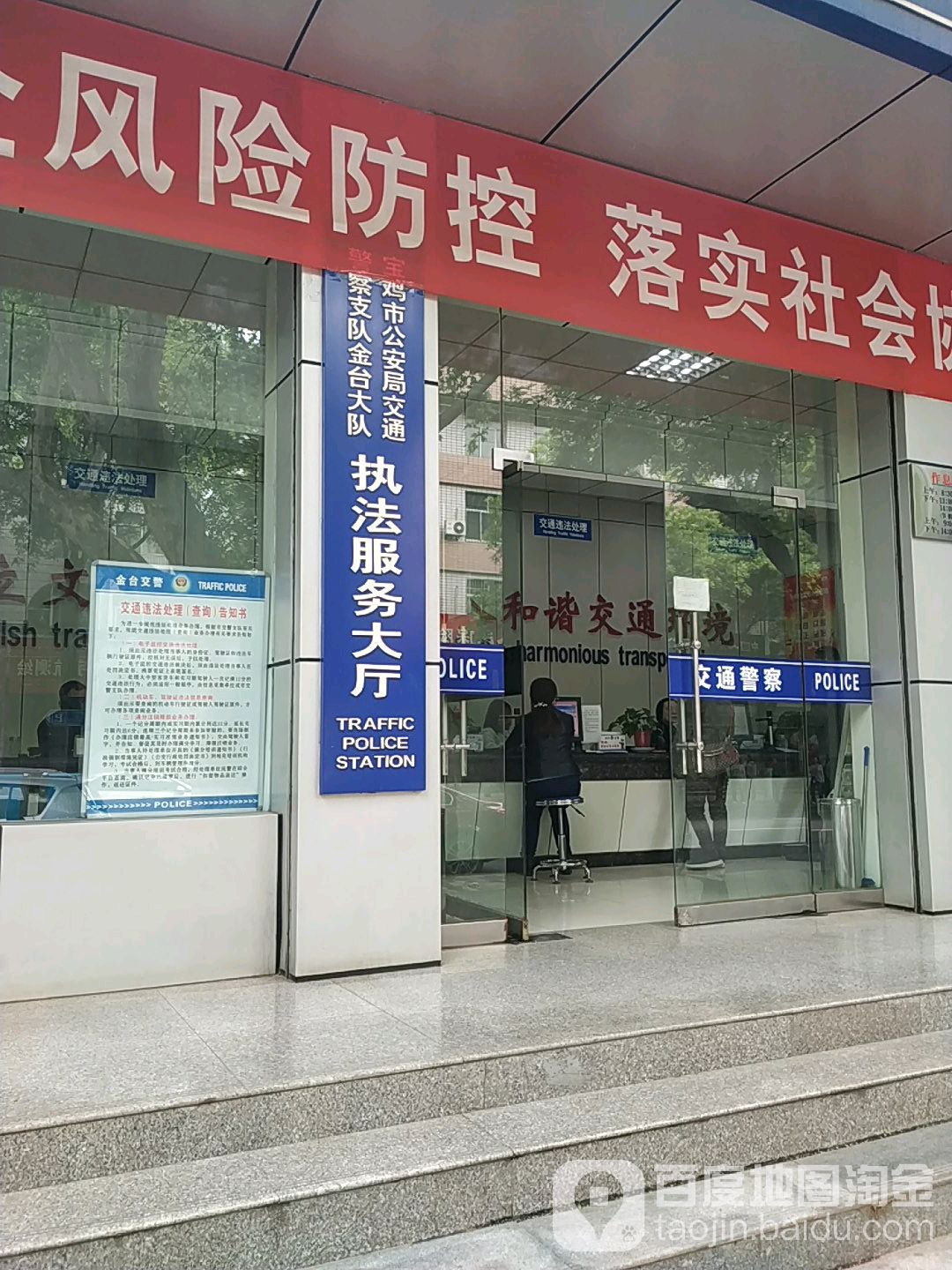 宝鸡市公安局交通警察支队金台大队执法服务大厅