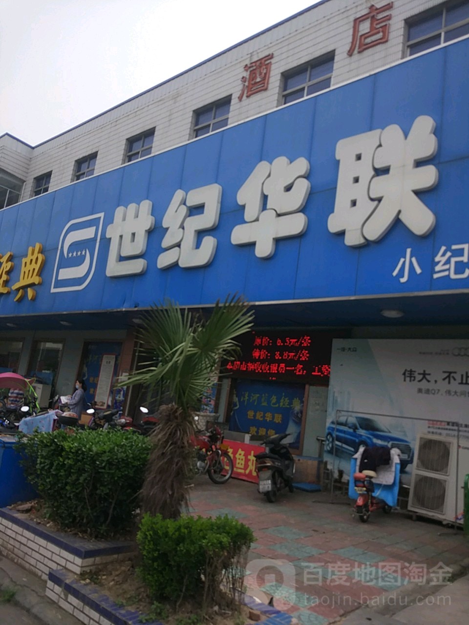 世纪华联(小纪店)