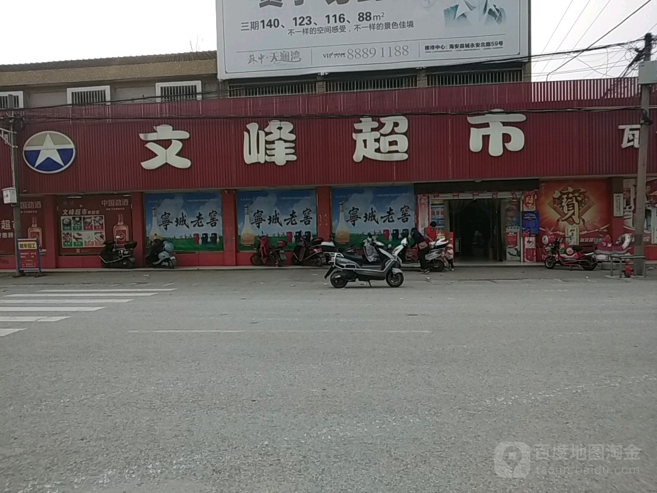 文峰超市(瓦甸店)                     地址:白甸镇瓦甸村瓦甸小学