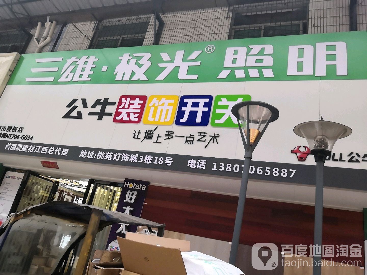 三雄极光照明南昌授权店