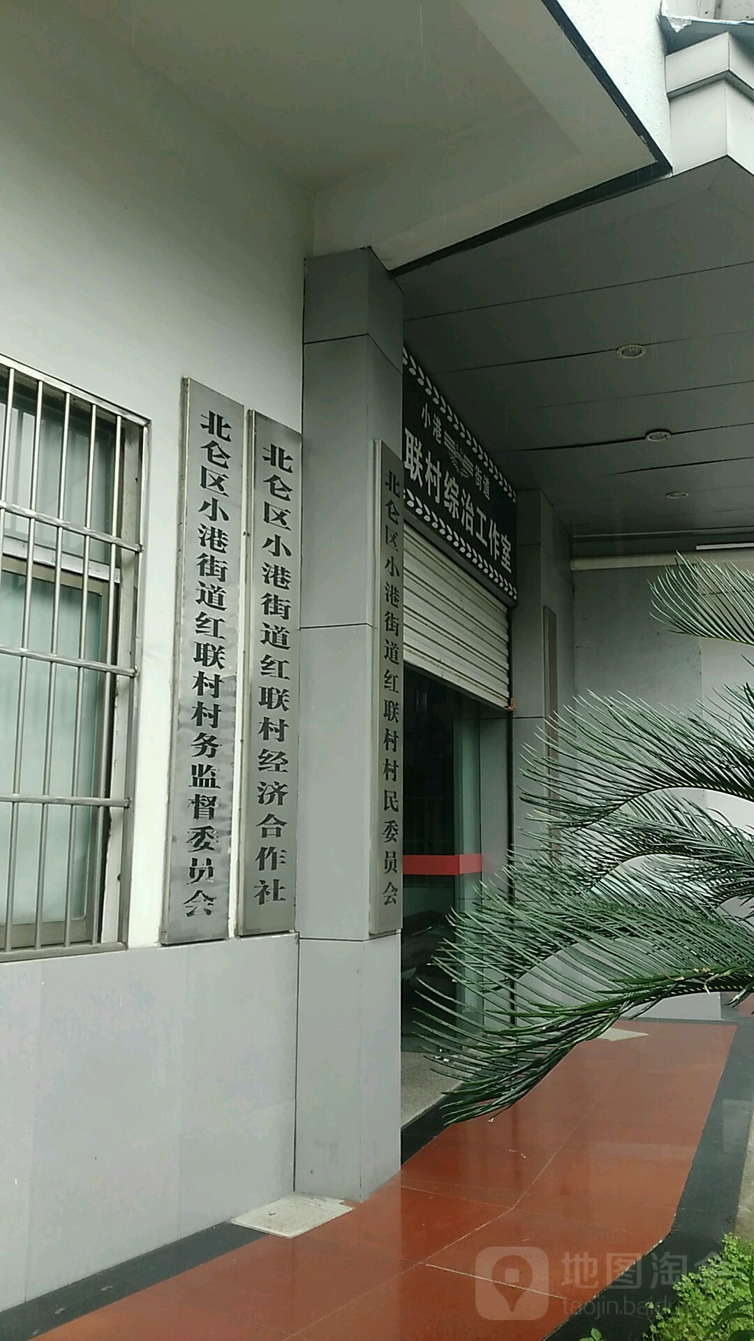 红联村地名网_浙江省宁波市北仑区小港街道红联村资料简介