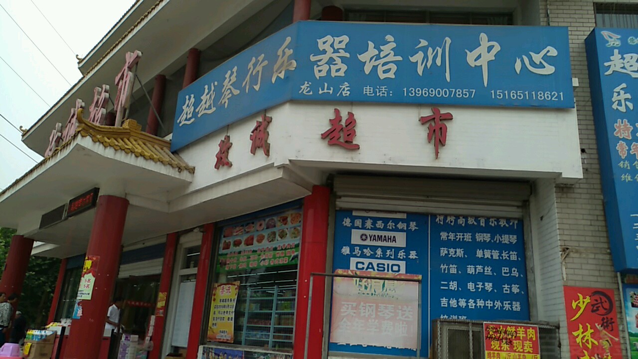 超越琴行(龙山店)_济南_百度地图