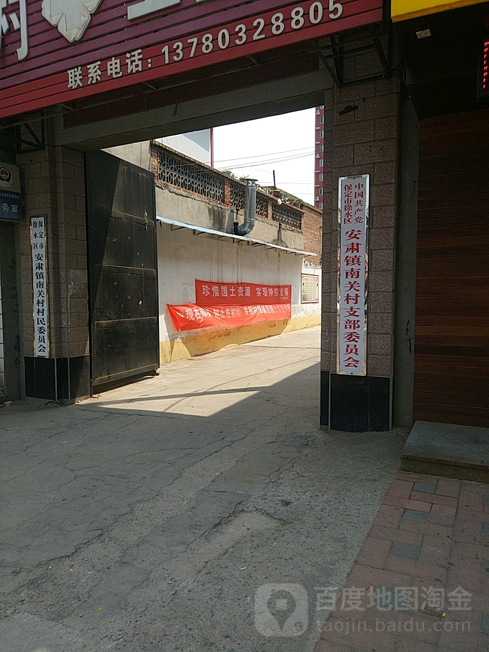城内村