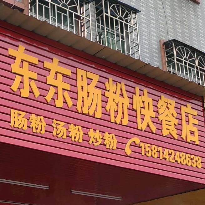 地址(位置,怎么去,怎么走):  东莞市桥龙路509