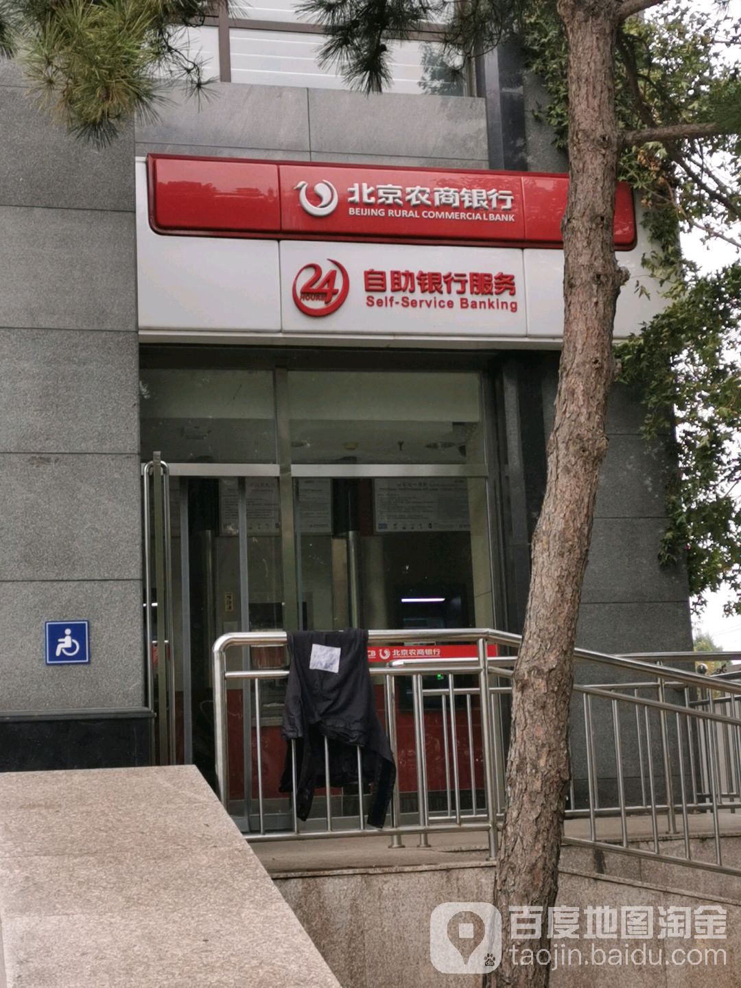 北京农商银行24小时自助银行河南寨支行