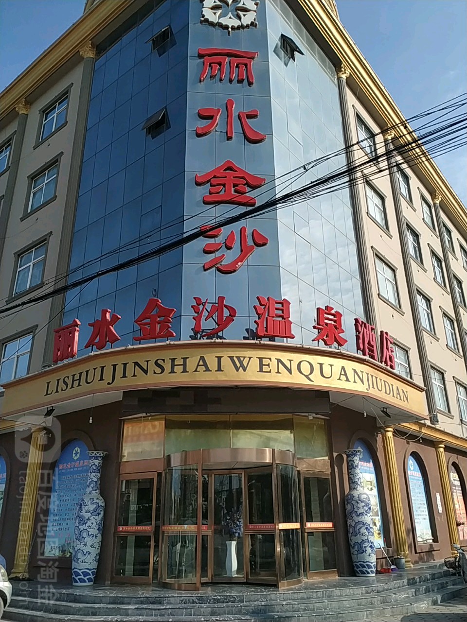 丽水金沙温泉大店