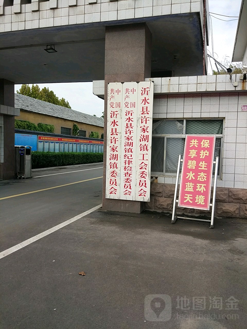 许家湖镇