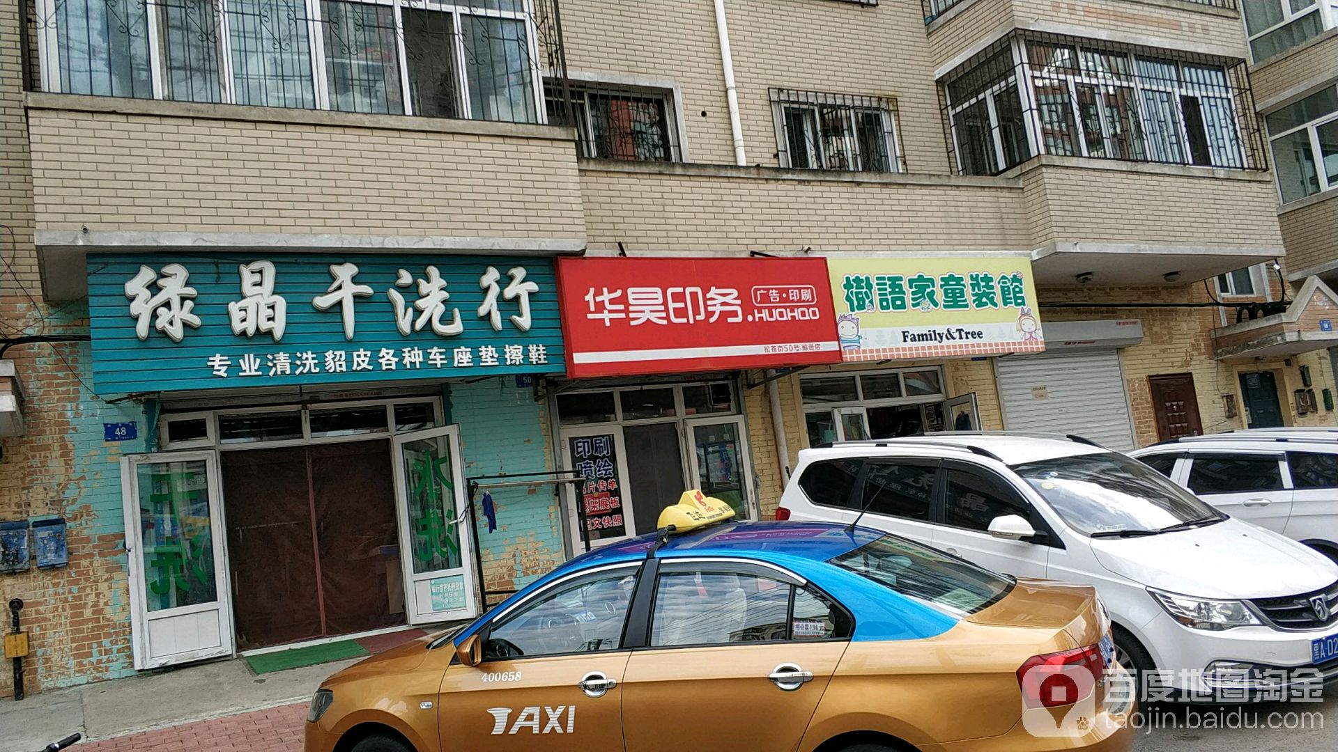 标签:干洗店生活服务洗衣店绿晶干洗行(松苍街店)共多少人浏览