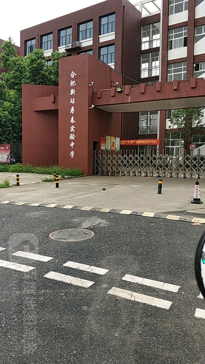 新站寿春实验小学_合肥_百度地图